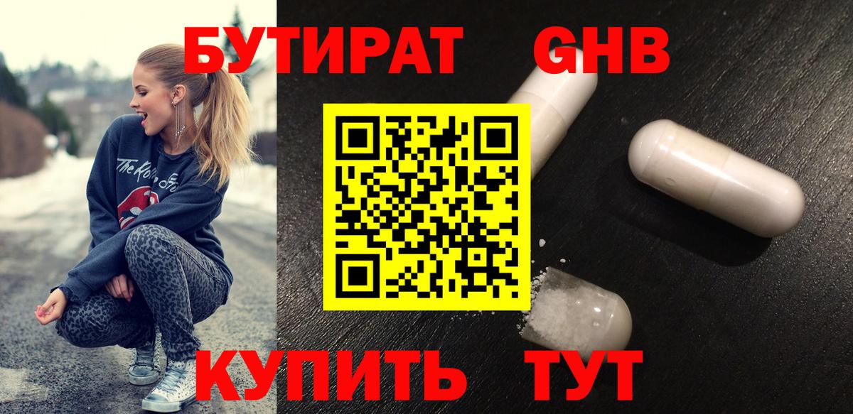БУТИРАТ Butirat Нефтекамск