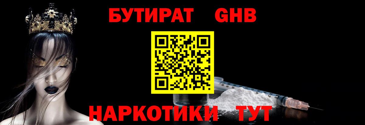 БУТИРАТ  Вход с VPN  Нефтекамск  Бутират оксана 