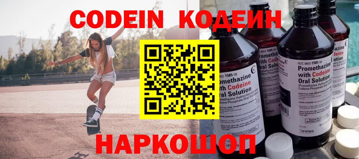 Нефтекамск  Codein напиток Lean (лин)  Вход с VPN 