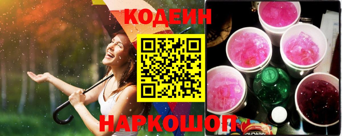 Кодеин напиток Lean (лин) Нефтекамск
