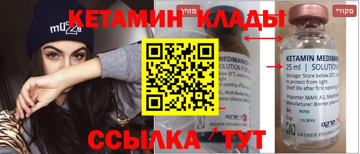Кетамин VHQ Нефтекамск